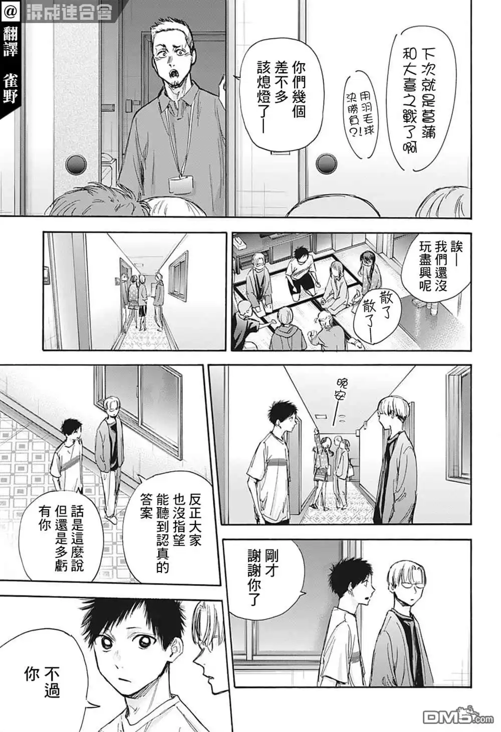 《蓝箱》第72话 第3页