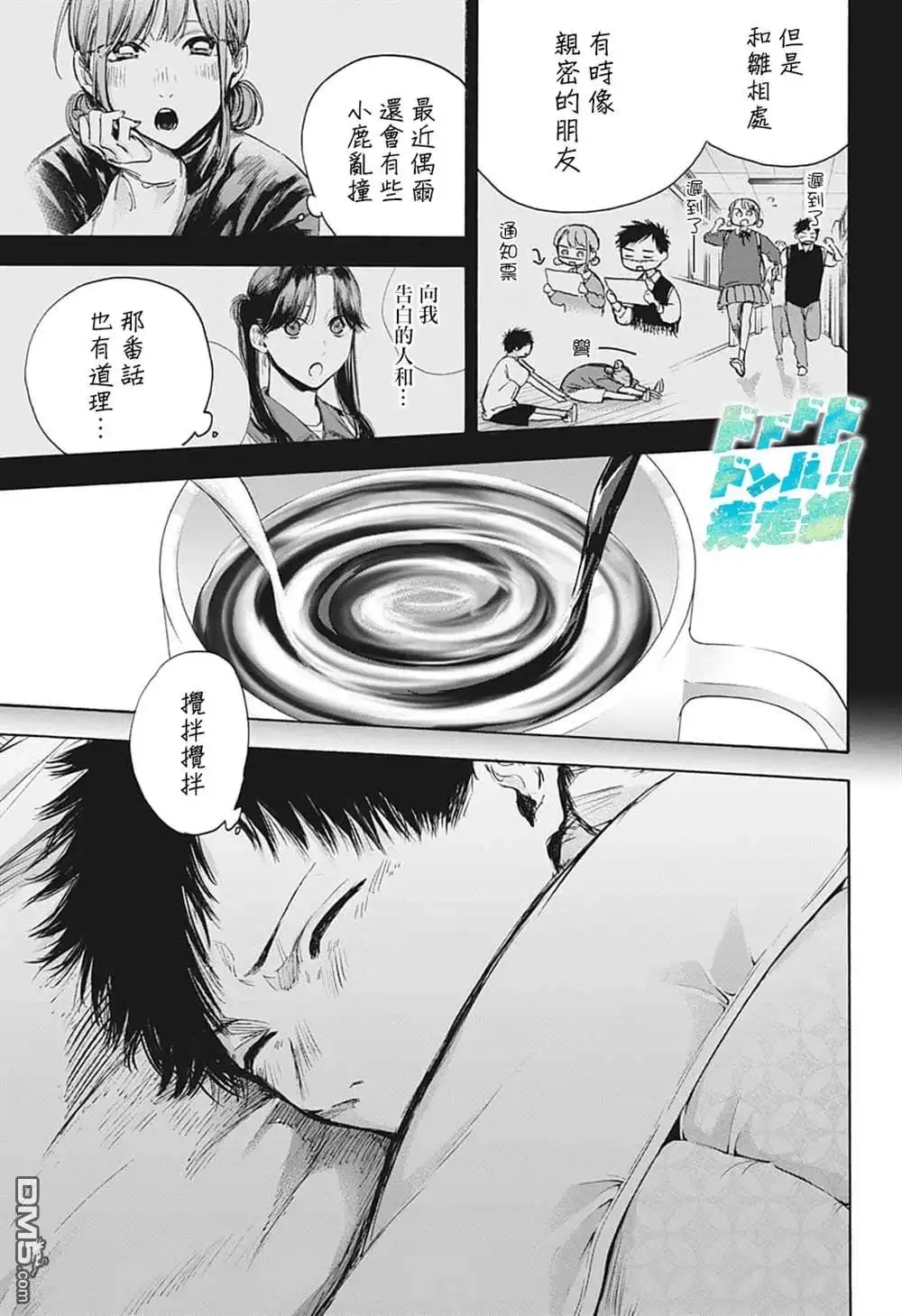 《蓝箱》第72话 第5页