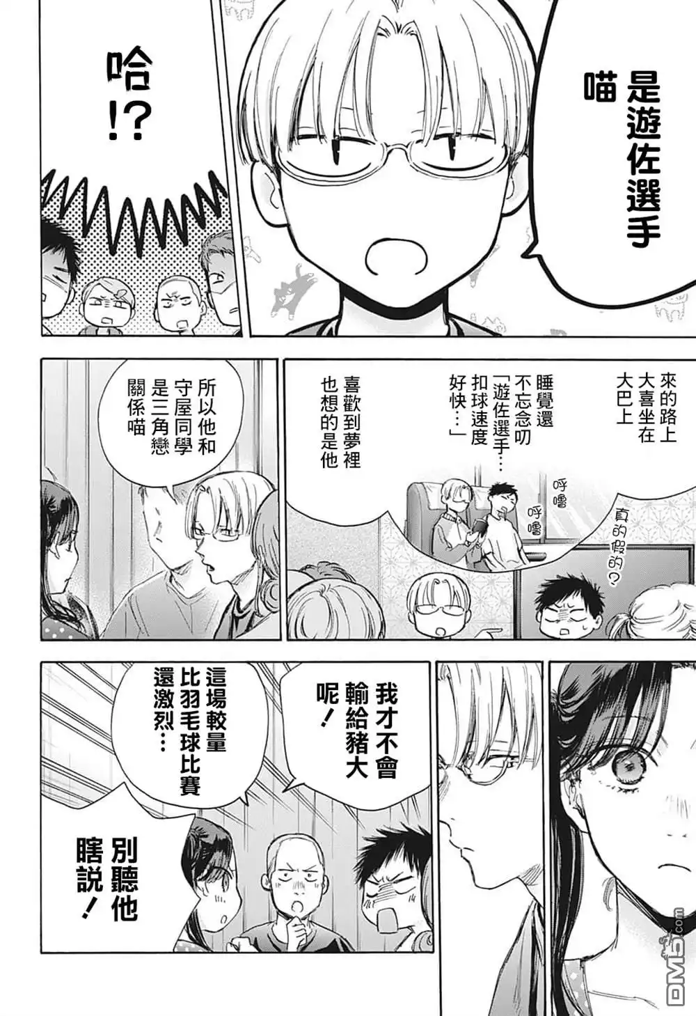 《蓝箱》第72话 第2页