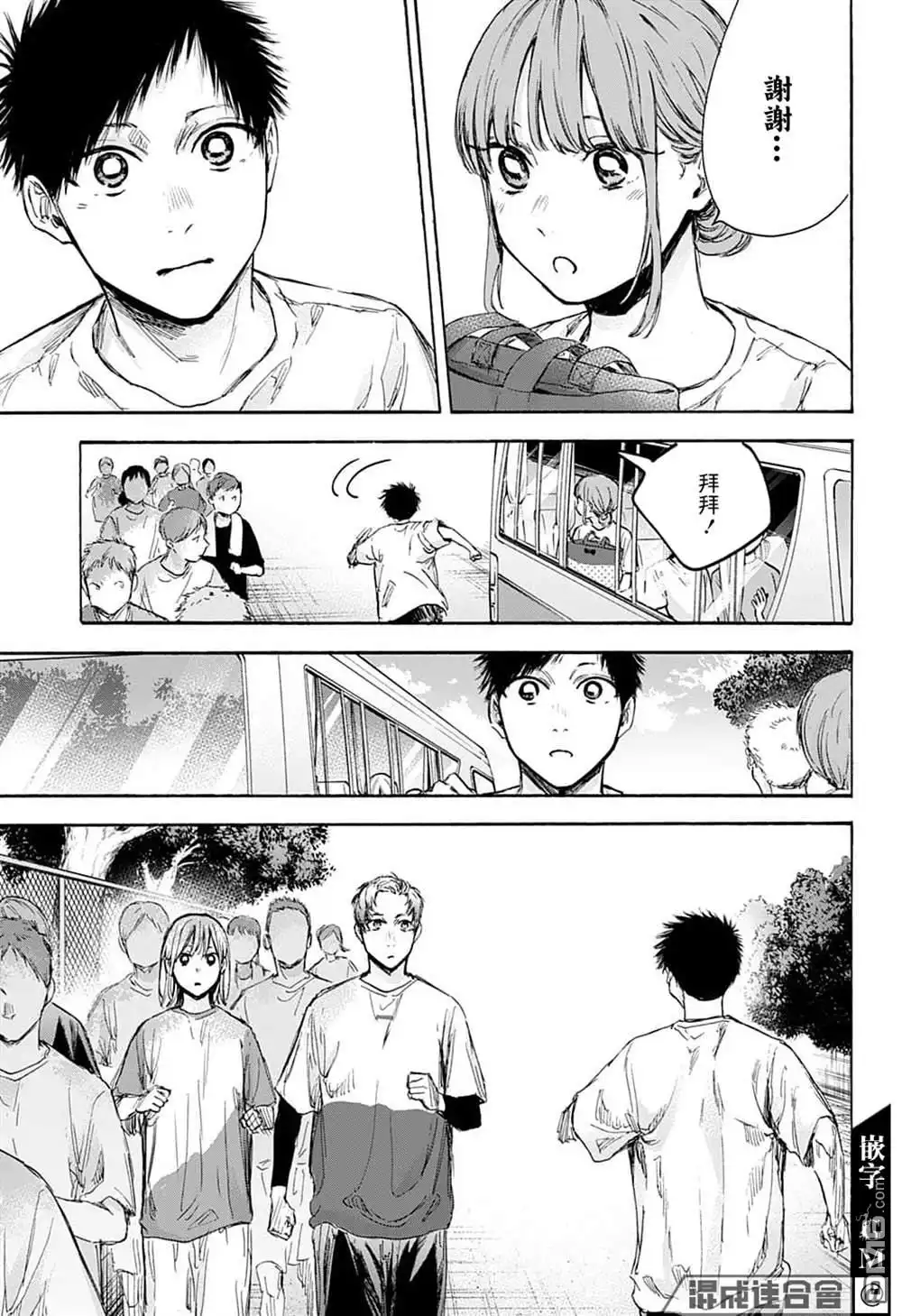 《蓝箱》第72话 第9页
