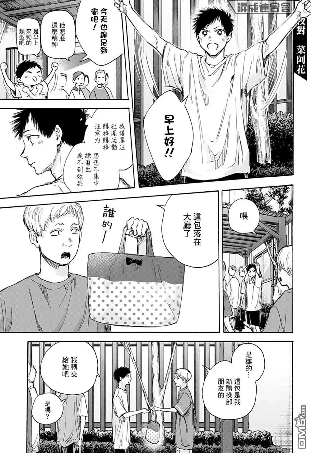 《蓝箱》第72话 第7页