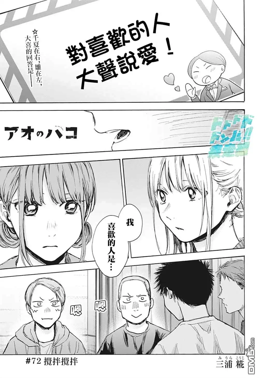 《蓝箱》第72话 第1页