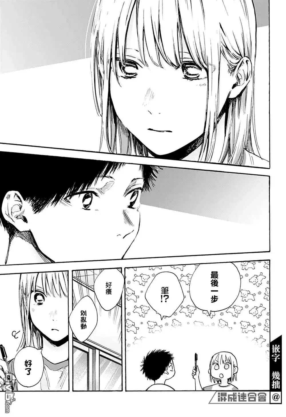 《蓝箱》第72话 第17页