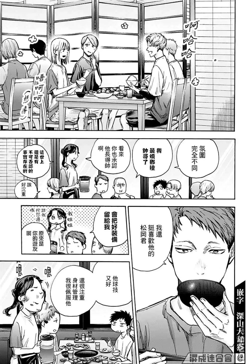 《蓝箱》第72话 第13页