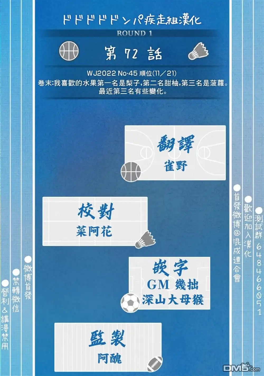 《蓝箱》第72话 第20页