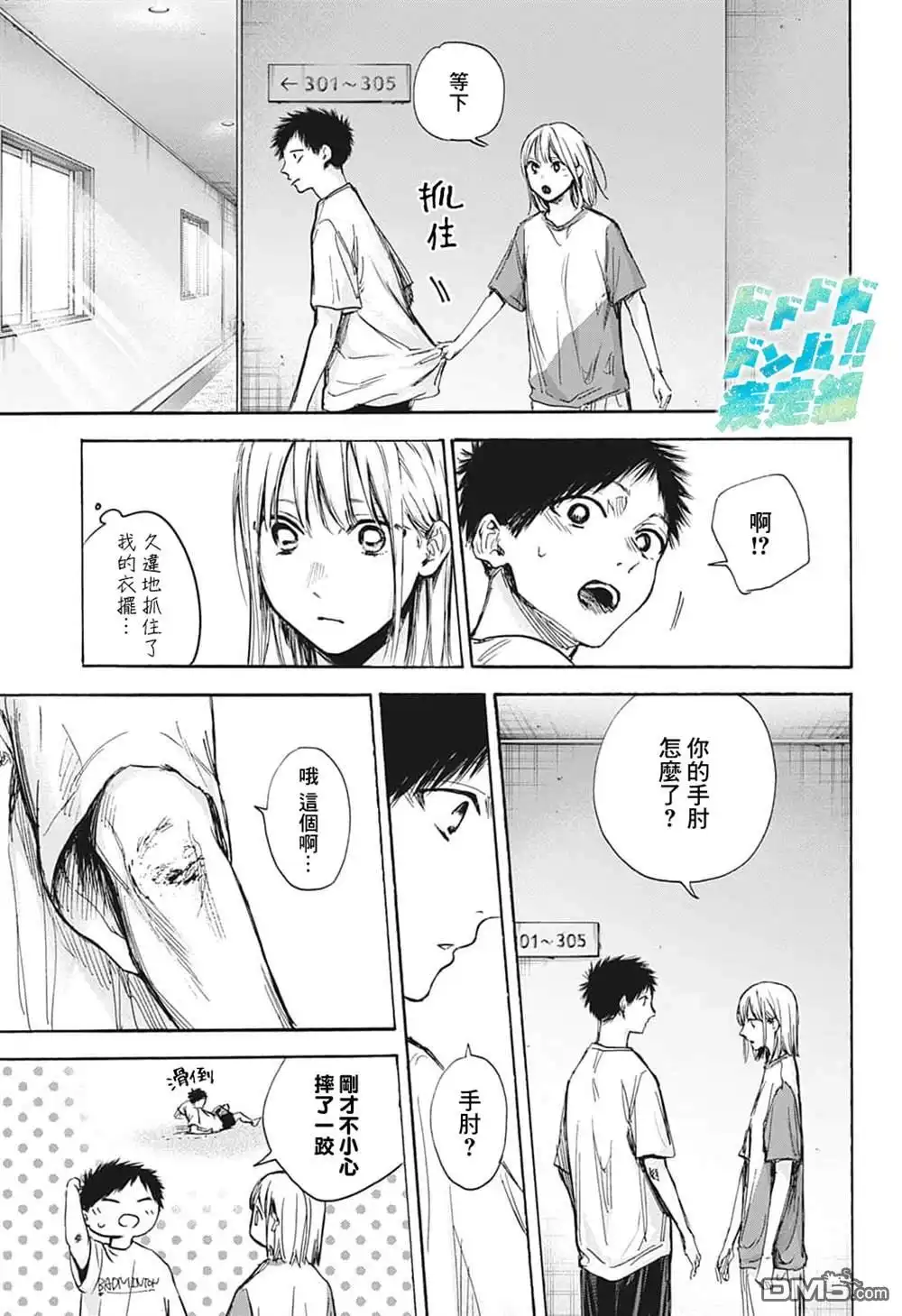 《蓝箱》第72话 第15页