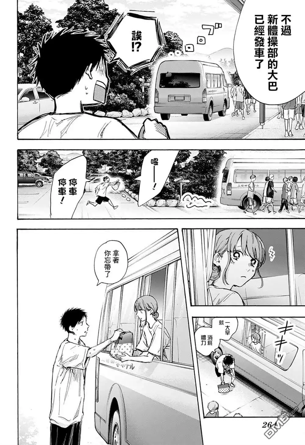《蓝箱》第72话 第8页