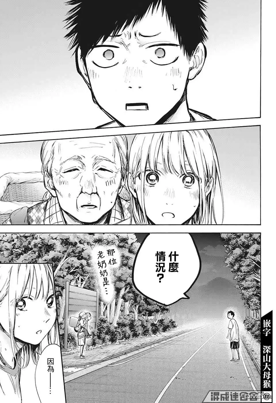 《蓝箱》第73话 第15页