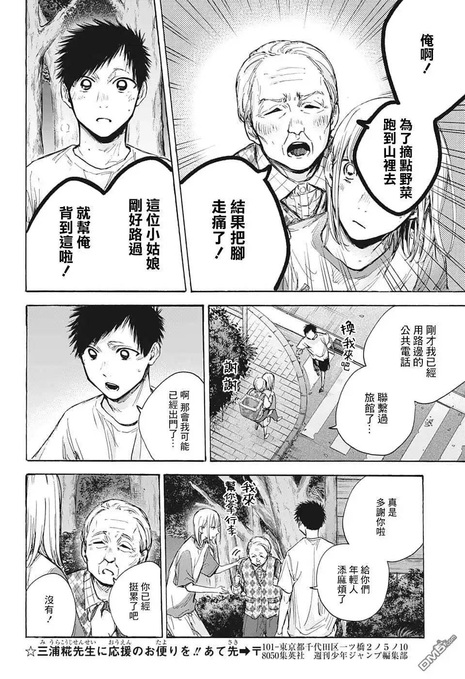 《蓝箱》第73话 第16页