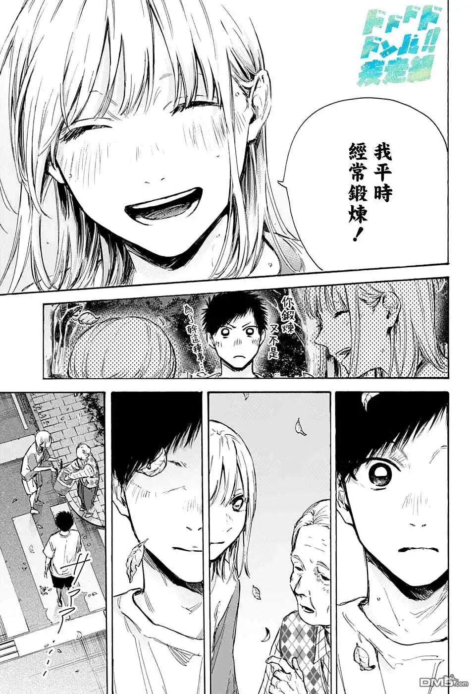 《蓝箱》第73话 第17页