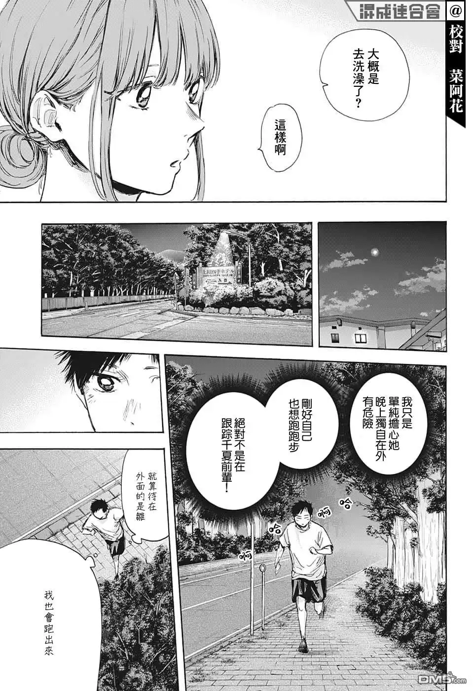 《蓝箱》第73话 第7页