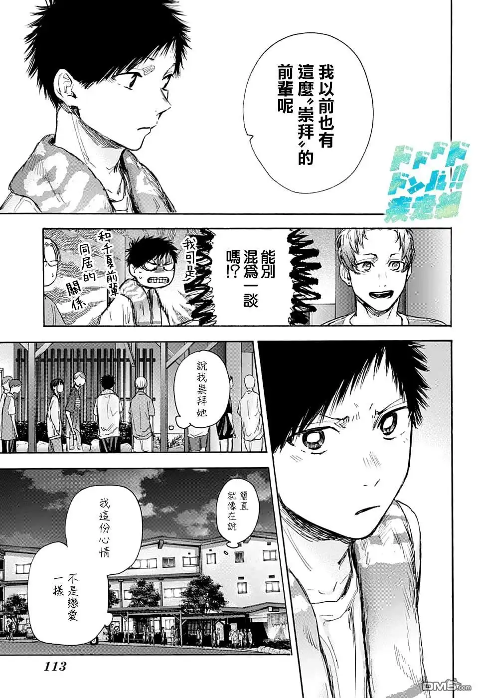 《蓝箱》第73话 第5页