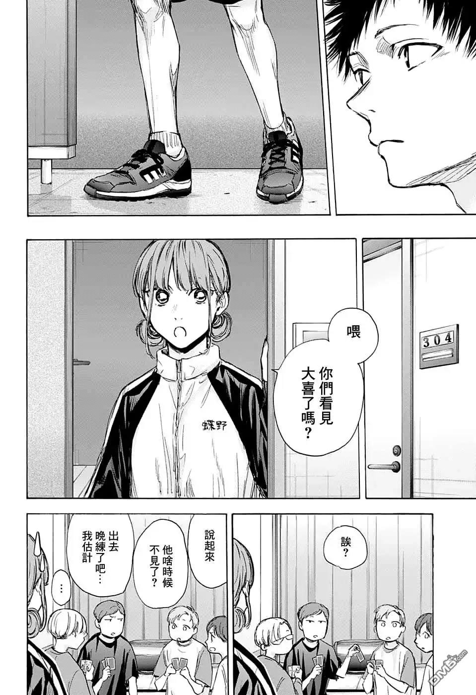 《蓝箱》第73话 第6页