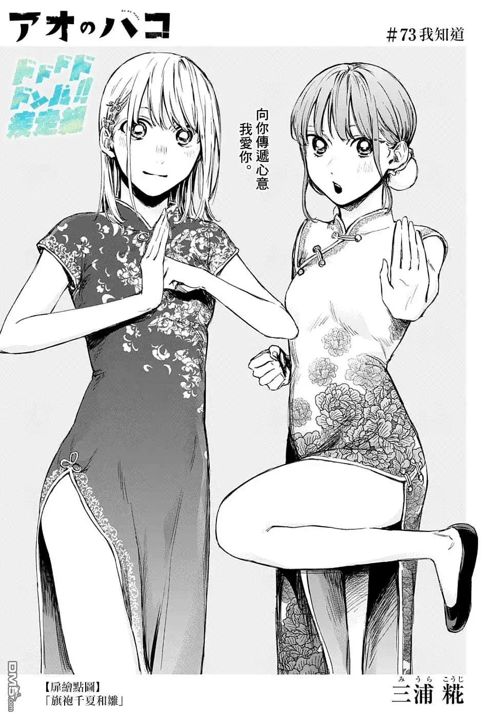 《蓝箱》第73话 第1页