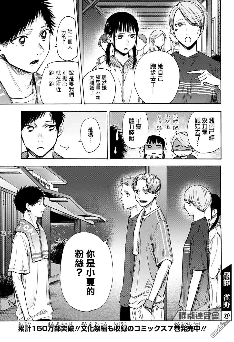 《蓝箱》第73话 第3页
