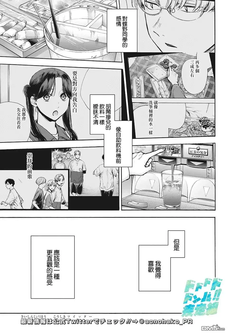 《蓝箱》第73话 第9页