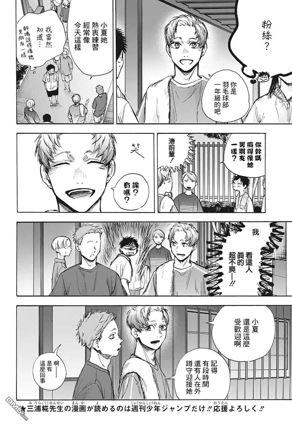 《蓝箱》第73话 第4页