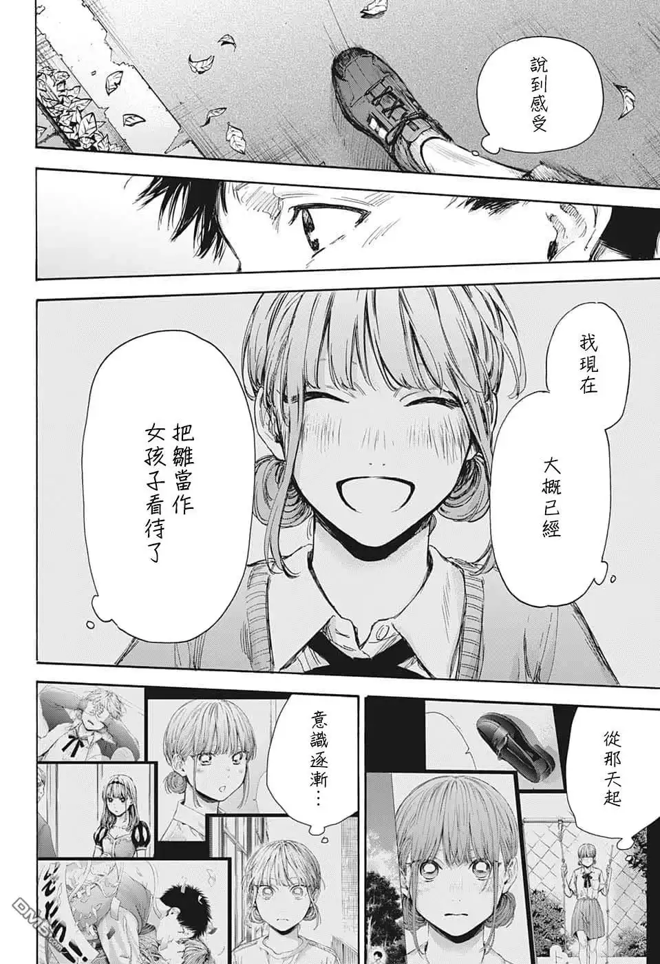 《蓝箱》第73话 第10页