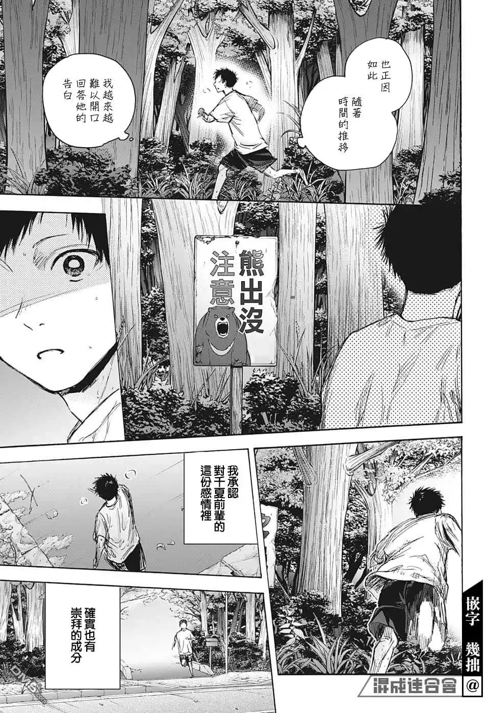 《蓝箱》第73话 第11页