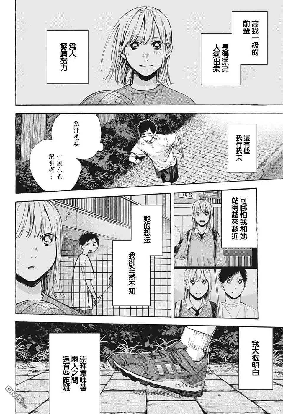 《蓝箱》第73话 第12页