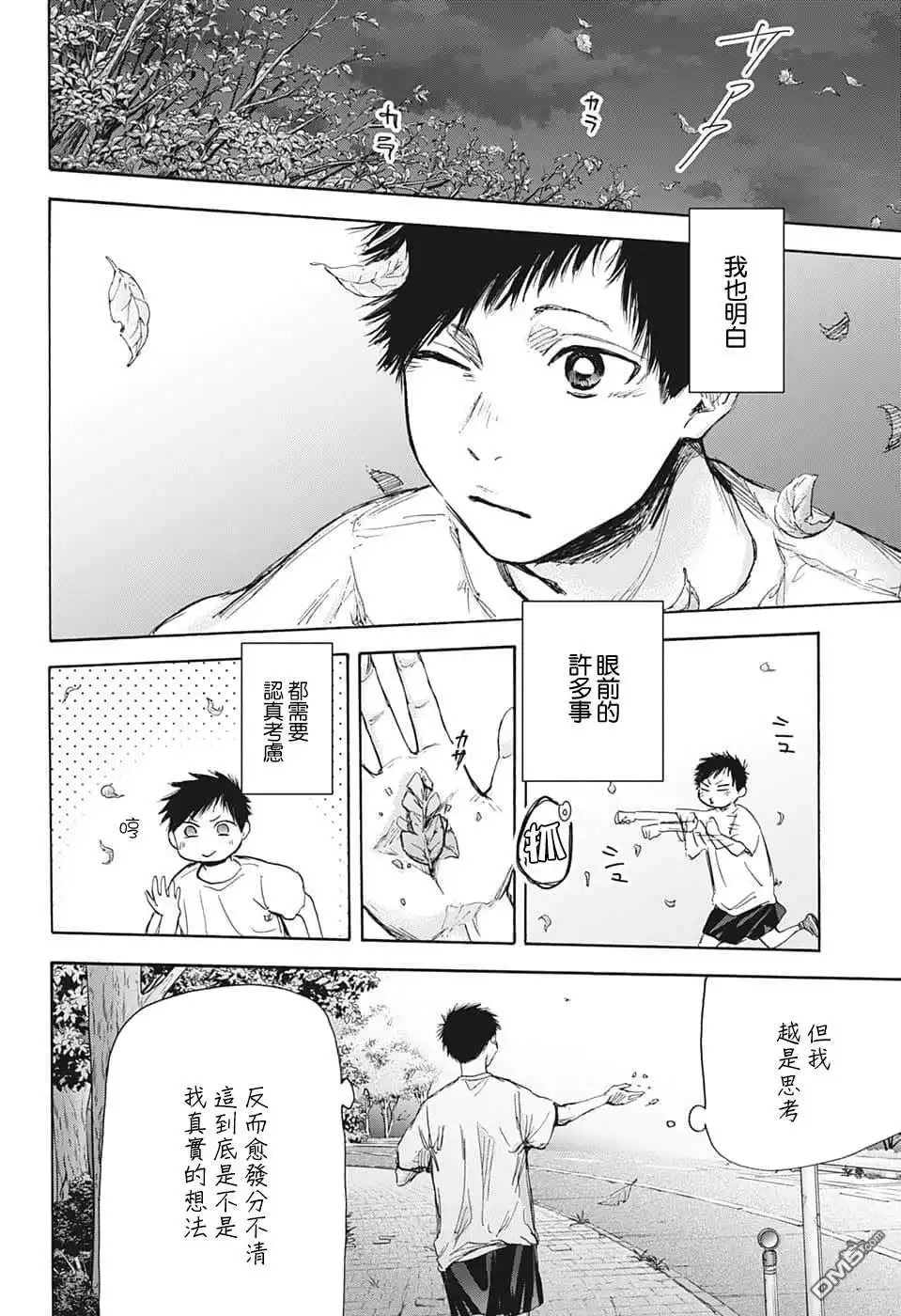 《蓝箱》第73话 第8页