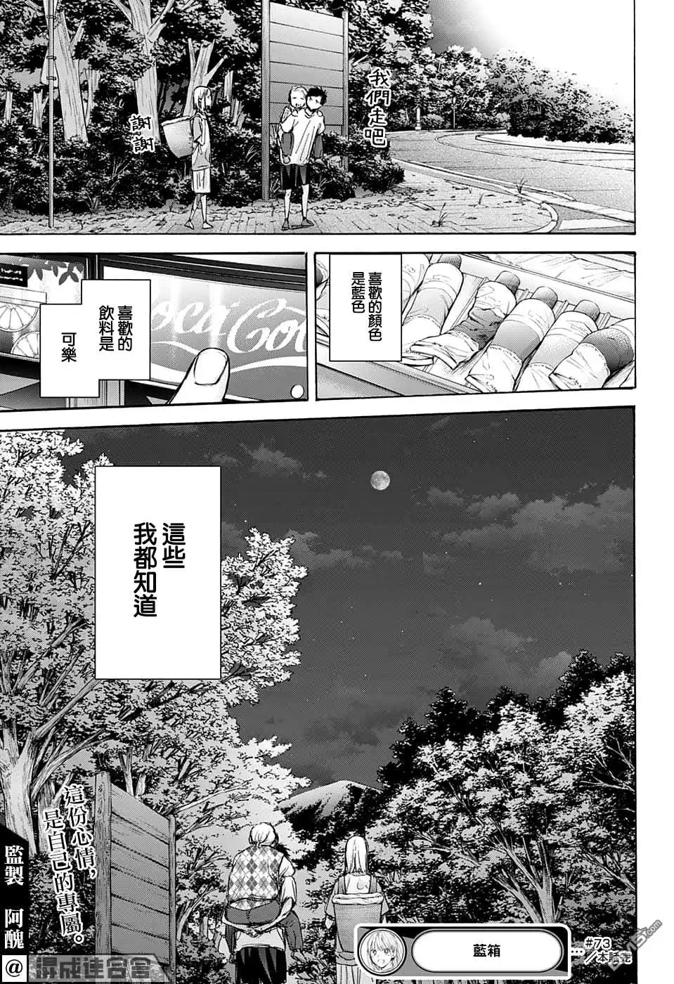 《蓝箱》第73话 第19页