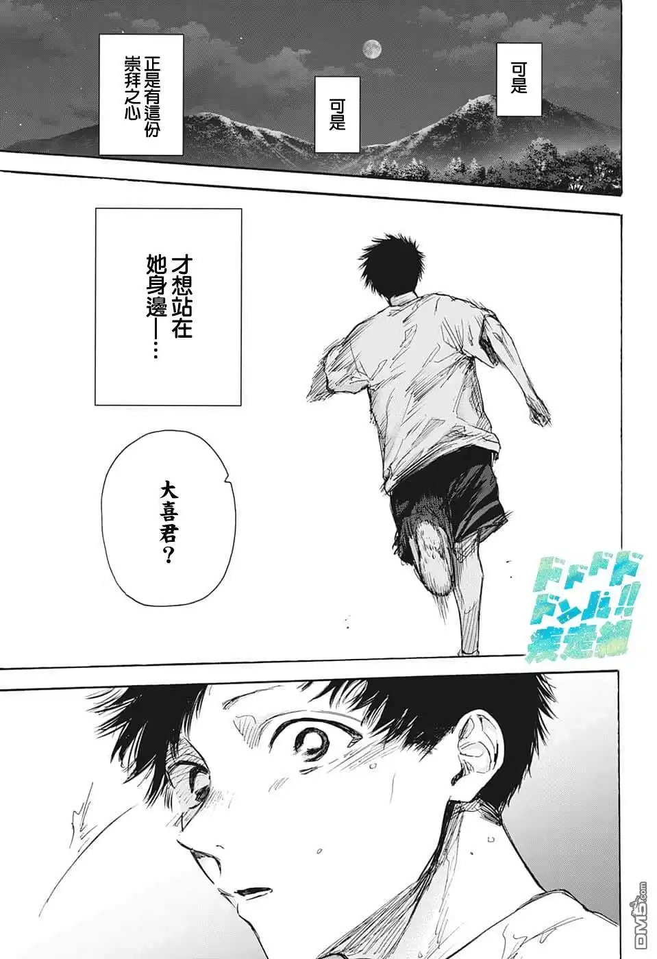 《蓝箱》第73话 第13页