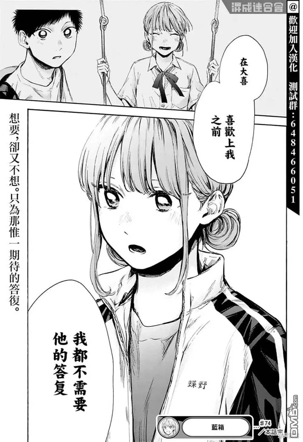 《蓝箱》第74话 第19页
