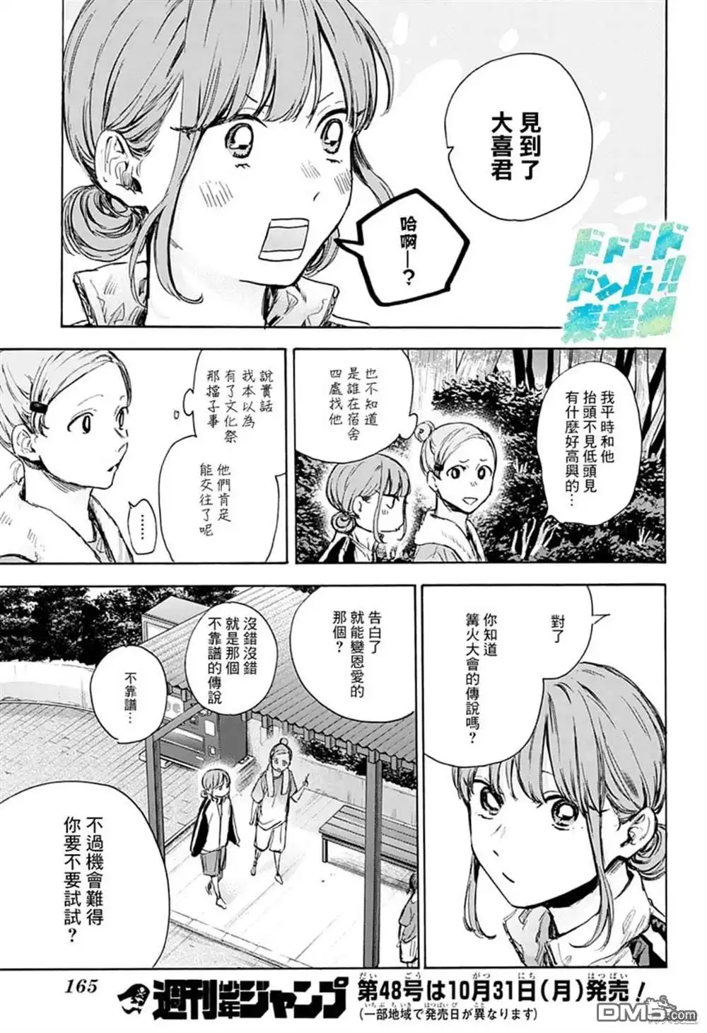《蓝箱》第74话 第17页