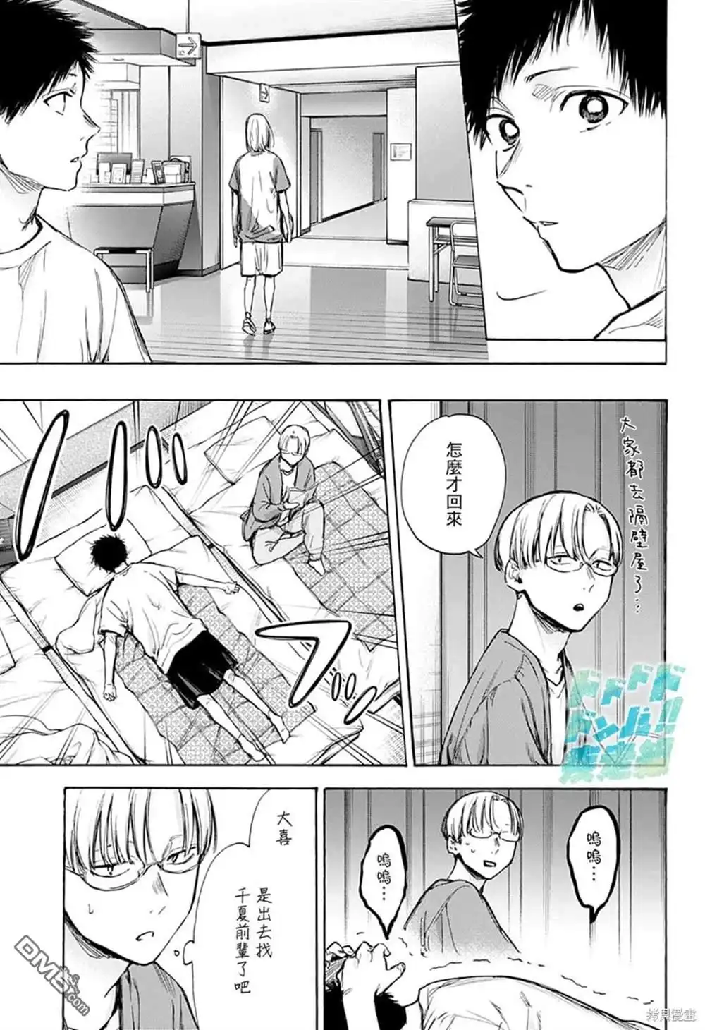 《蓝箱》第74话 第9页