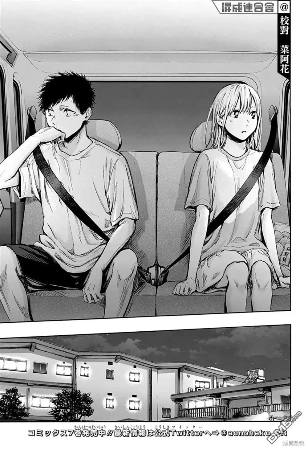 《蓝箱》第74话 第7页