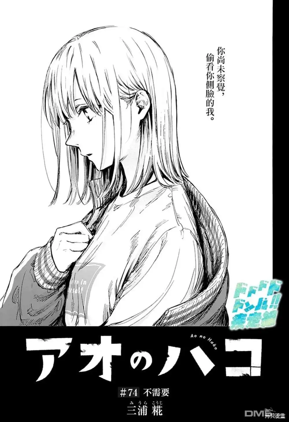 《蓝箱》第74话 第1页