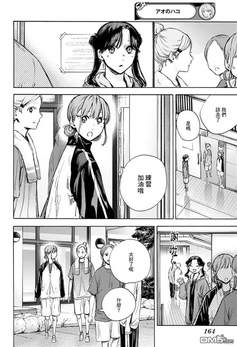 《蓝箱》第74话 第16页