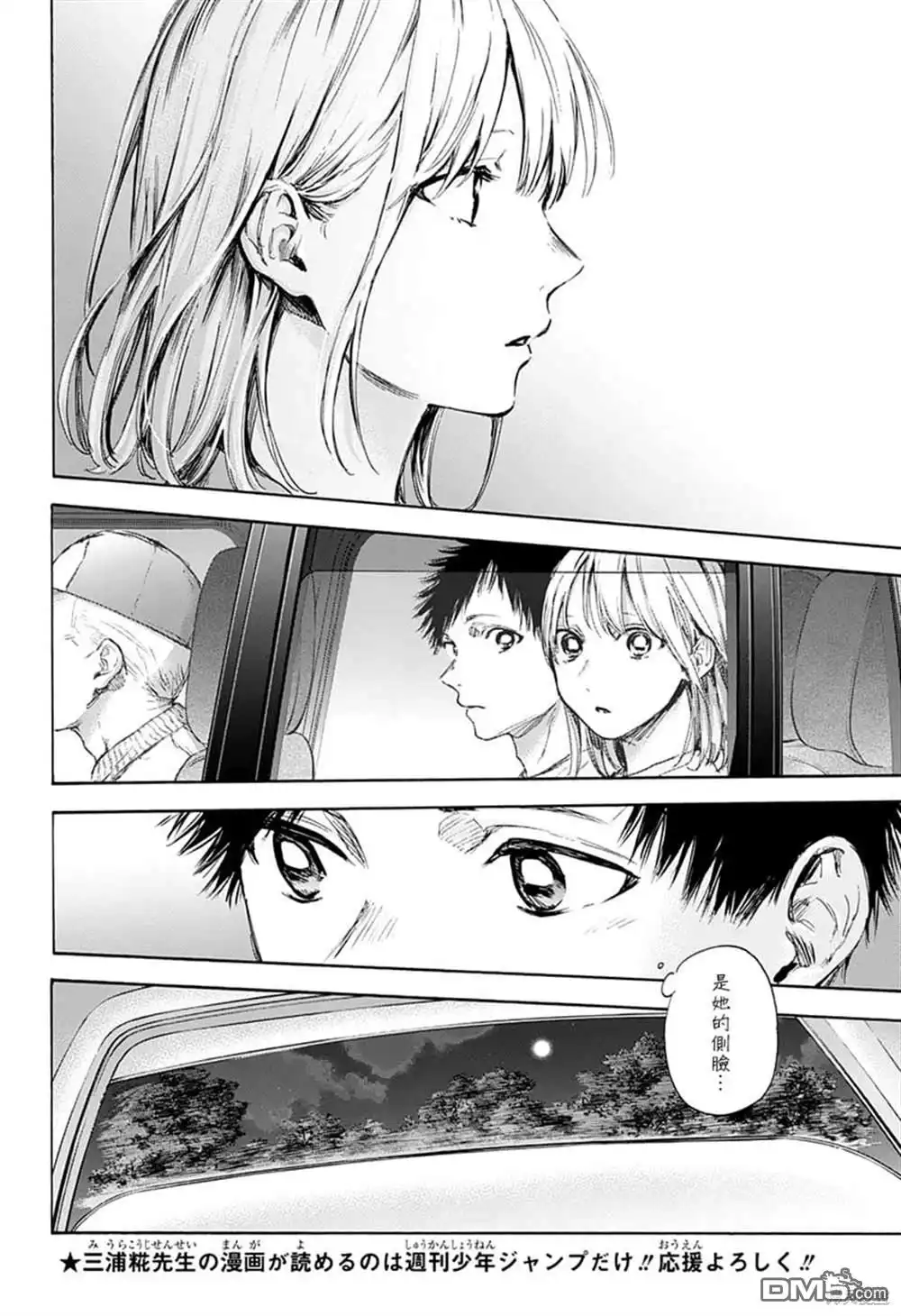 《蓝箱》第74话 第6页