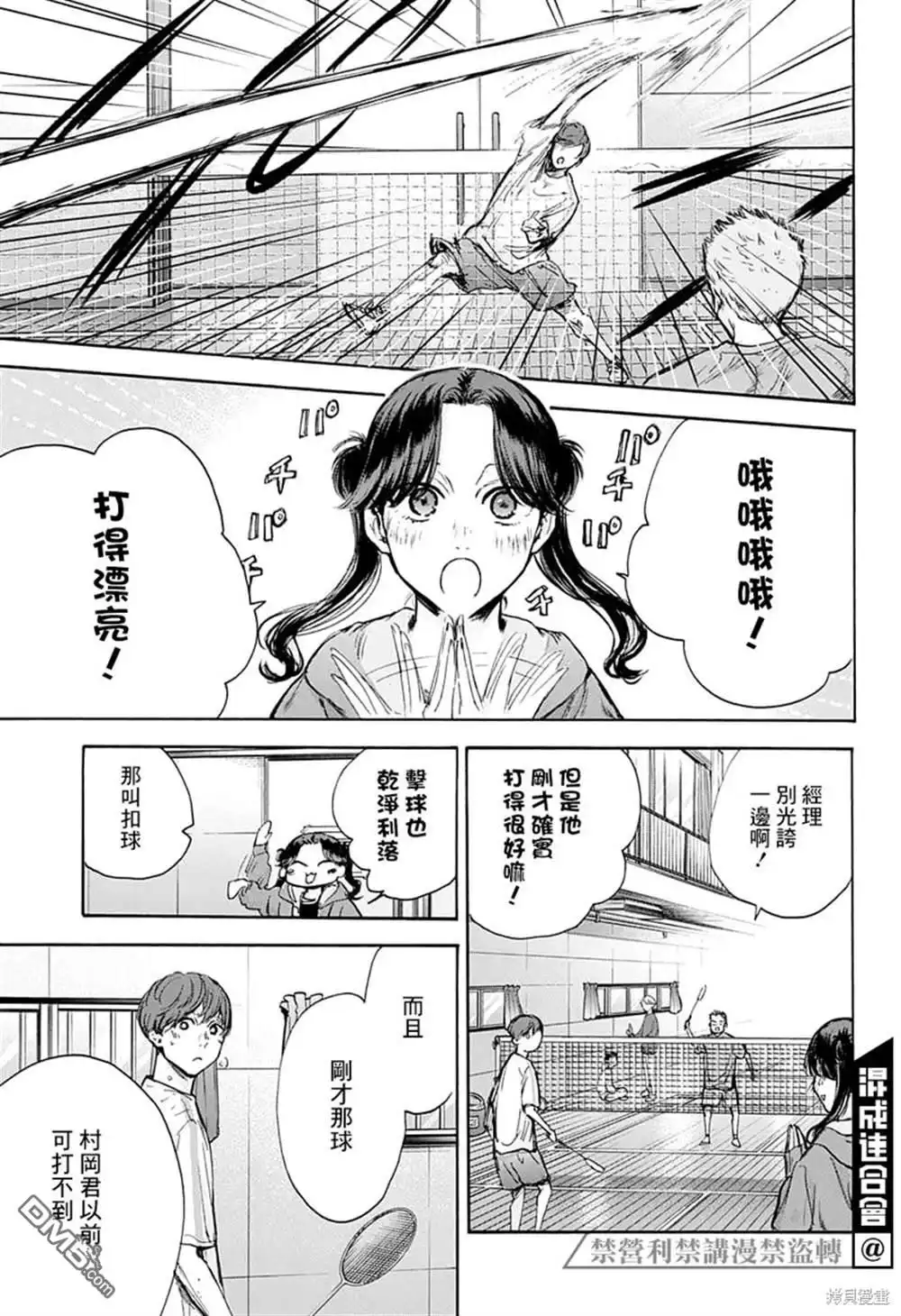 《蓝箱》第74话 第11页