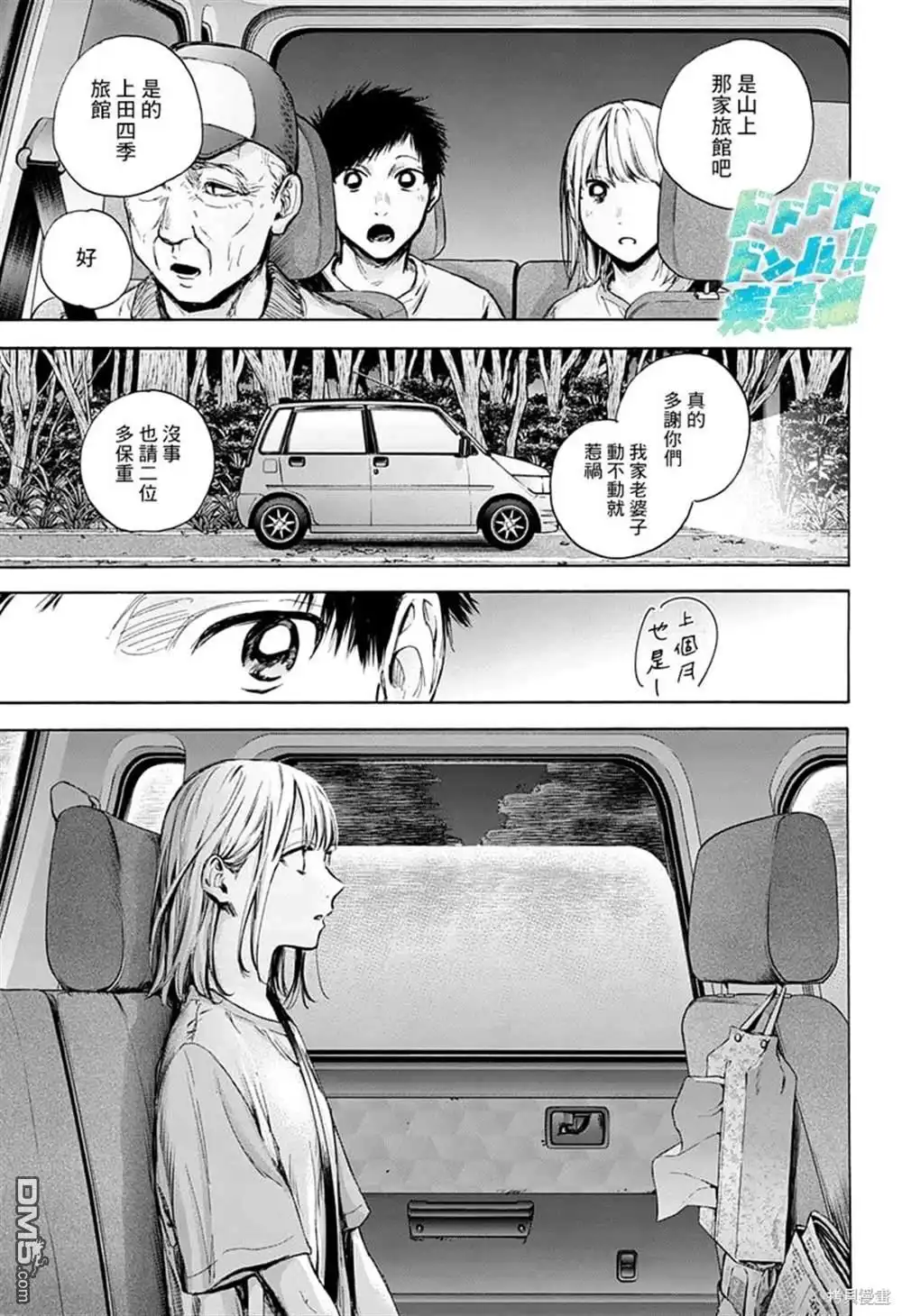 《蓝箱》第74话 第5页