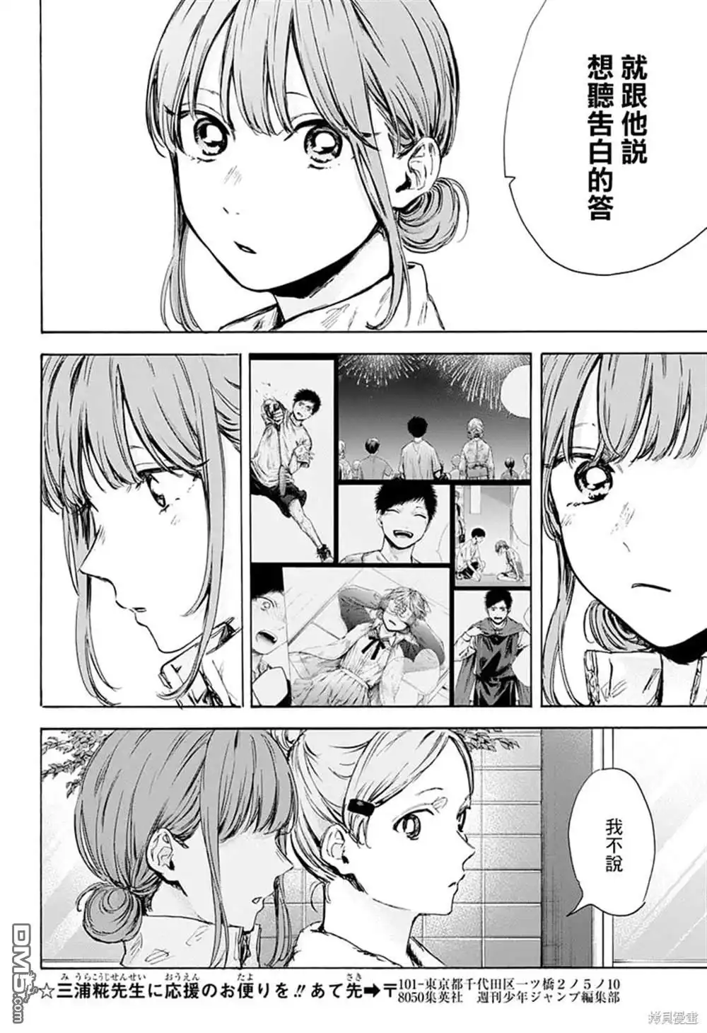 《蓝箱》第74话 第18页