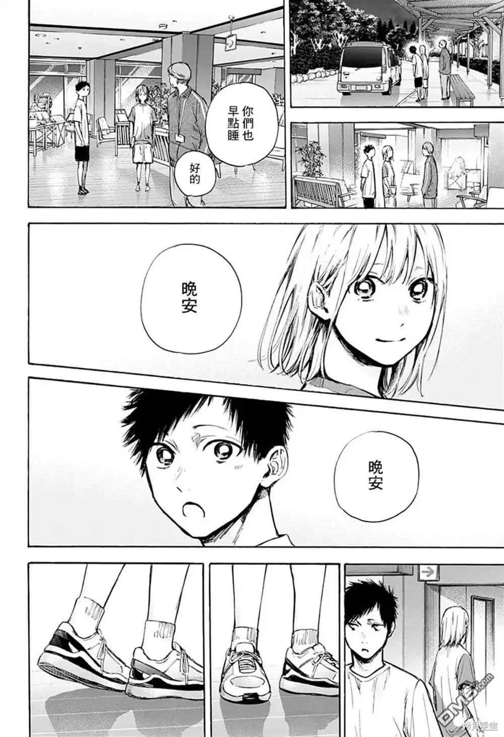 《蓝箱》第74话 第8页