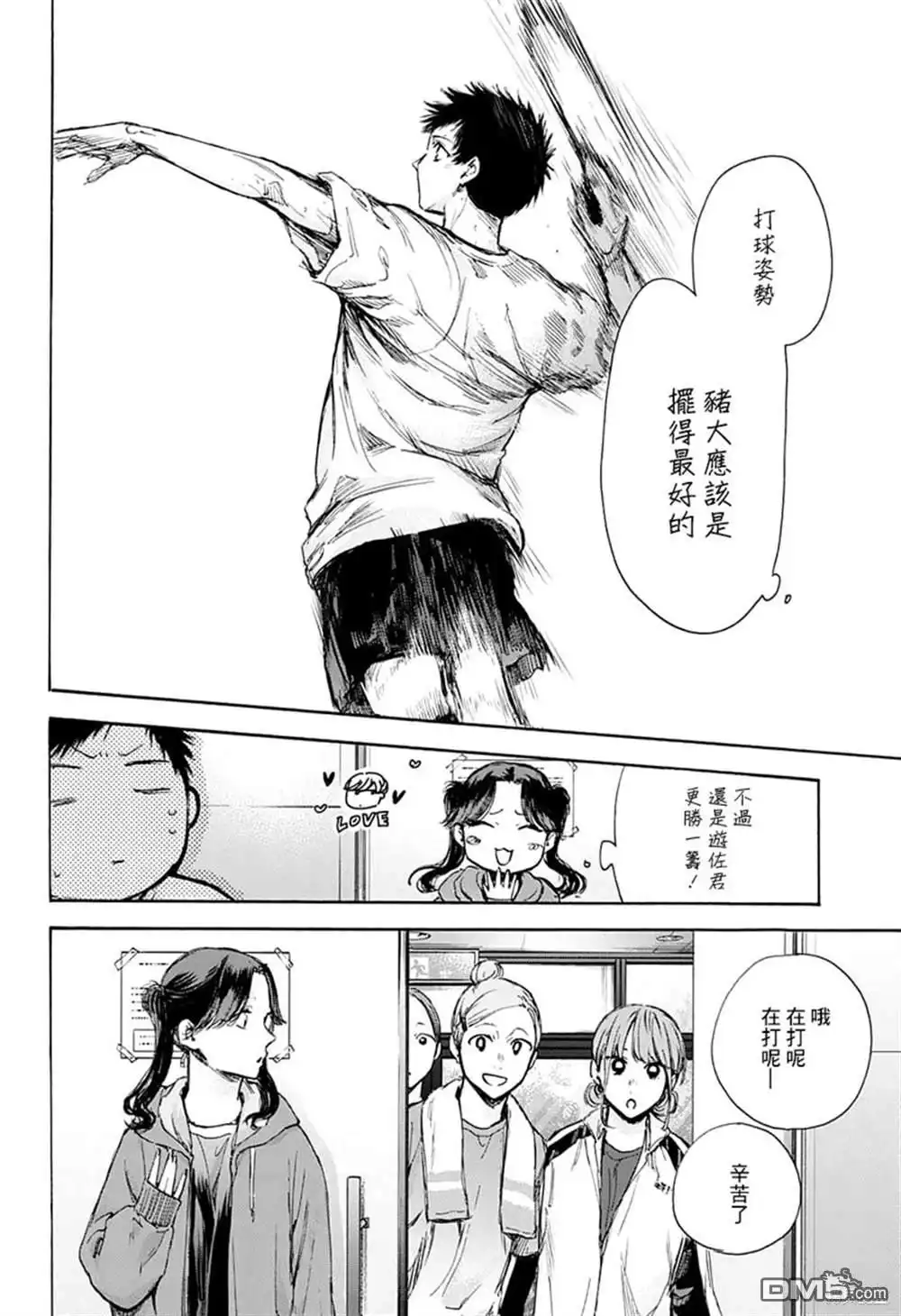《蓝箱》第74话 第14页