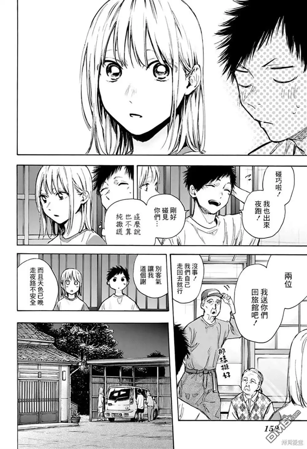 《蓝箱》第74话 第4页