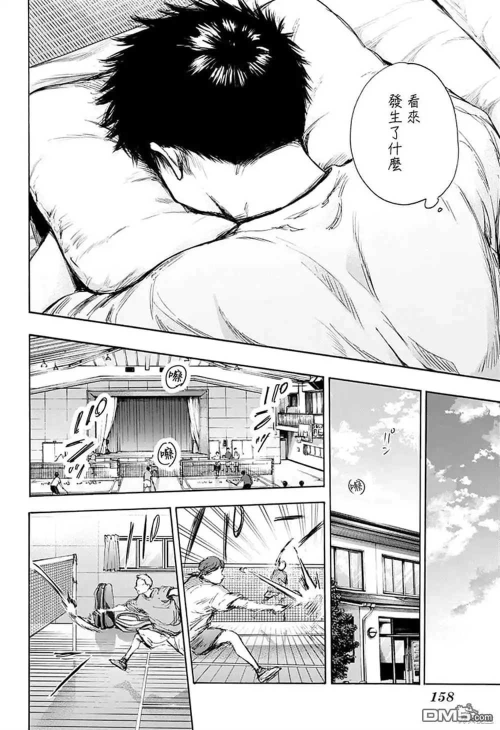 《蓝箱》第74话 第10页