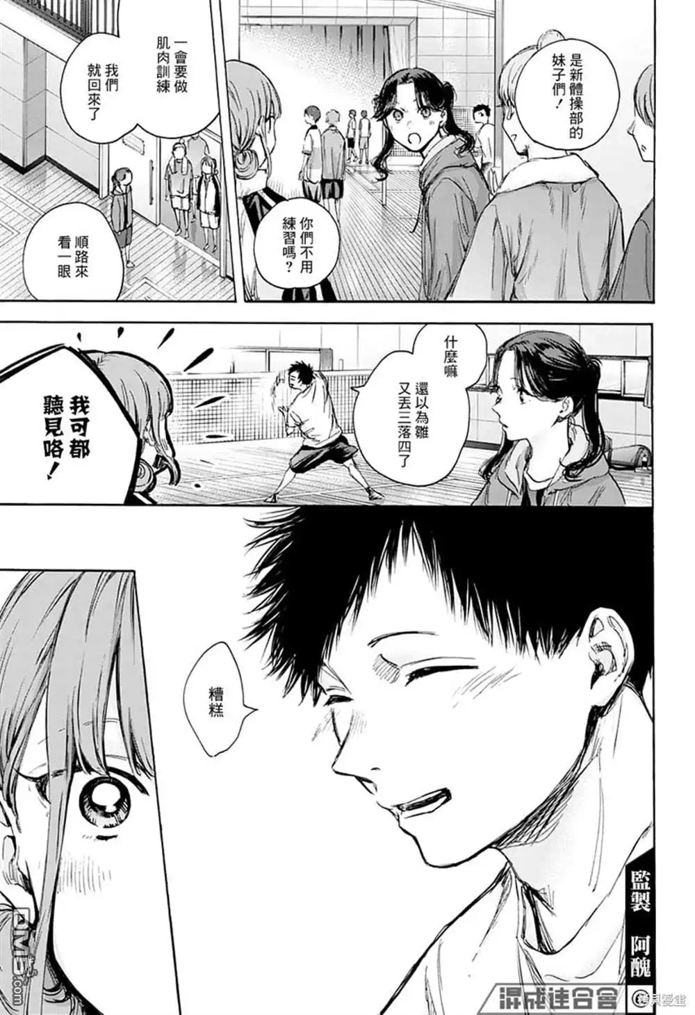 《蓝箱》第74话 第15页