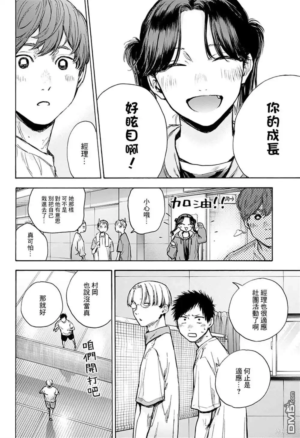 《蓝箱》第74话 第12页