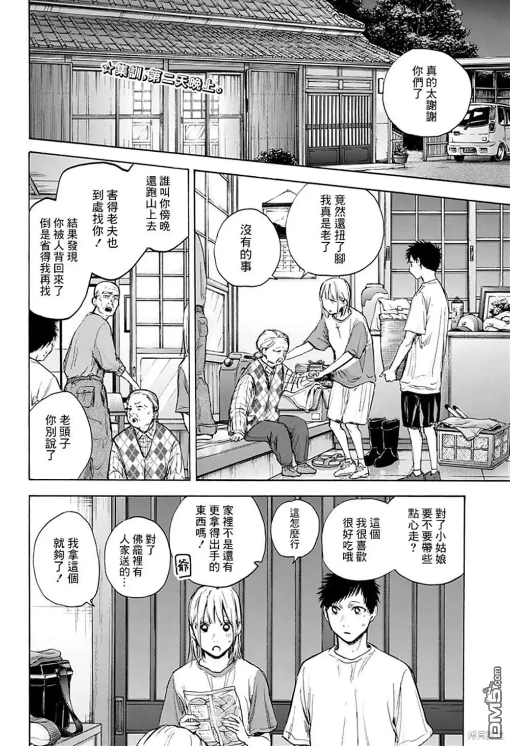 《蓝箱》第74话 第2页