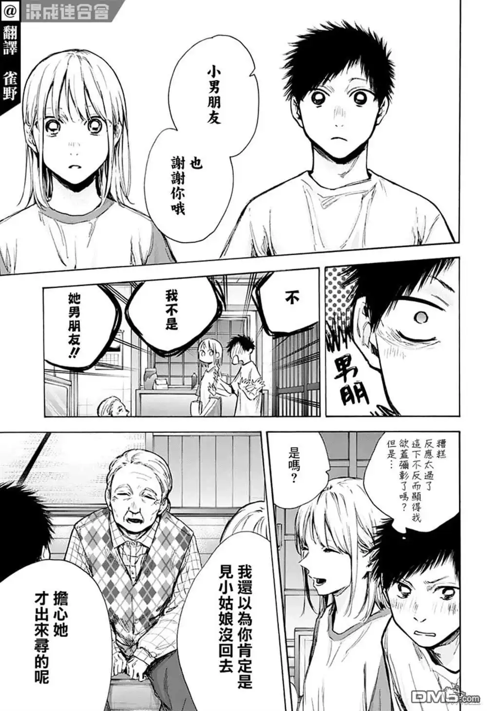 《蓝箱》第74话 第3页