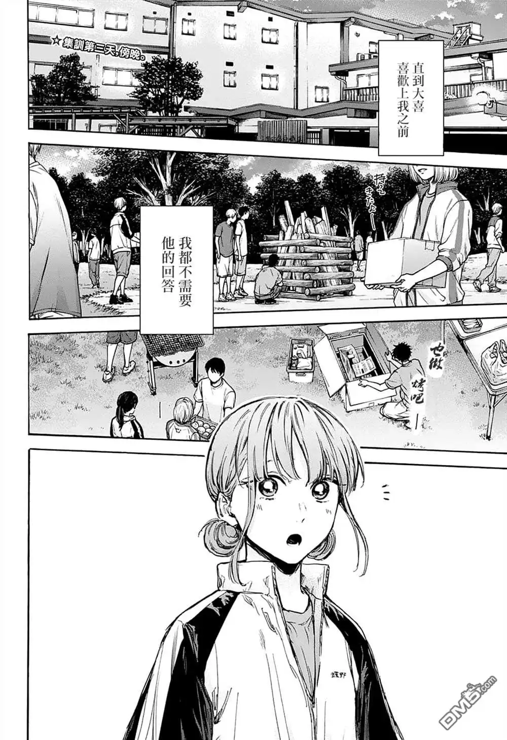 《蓝箱》第75话 第2页