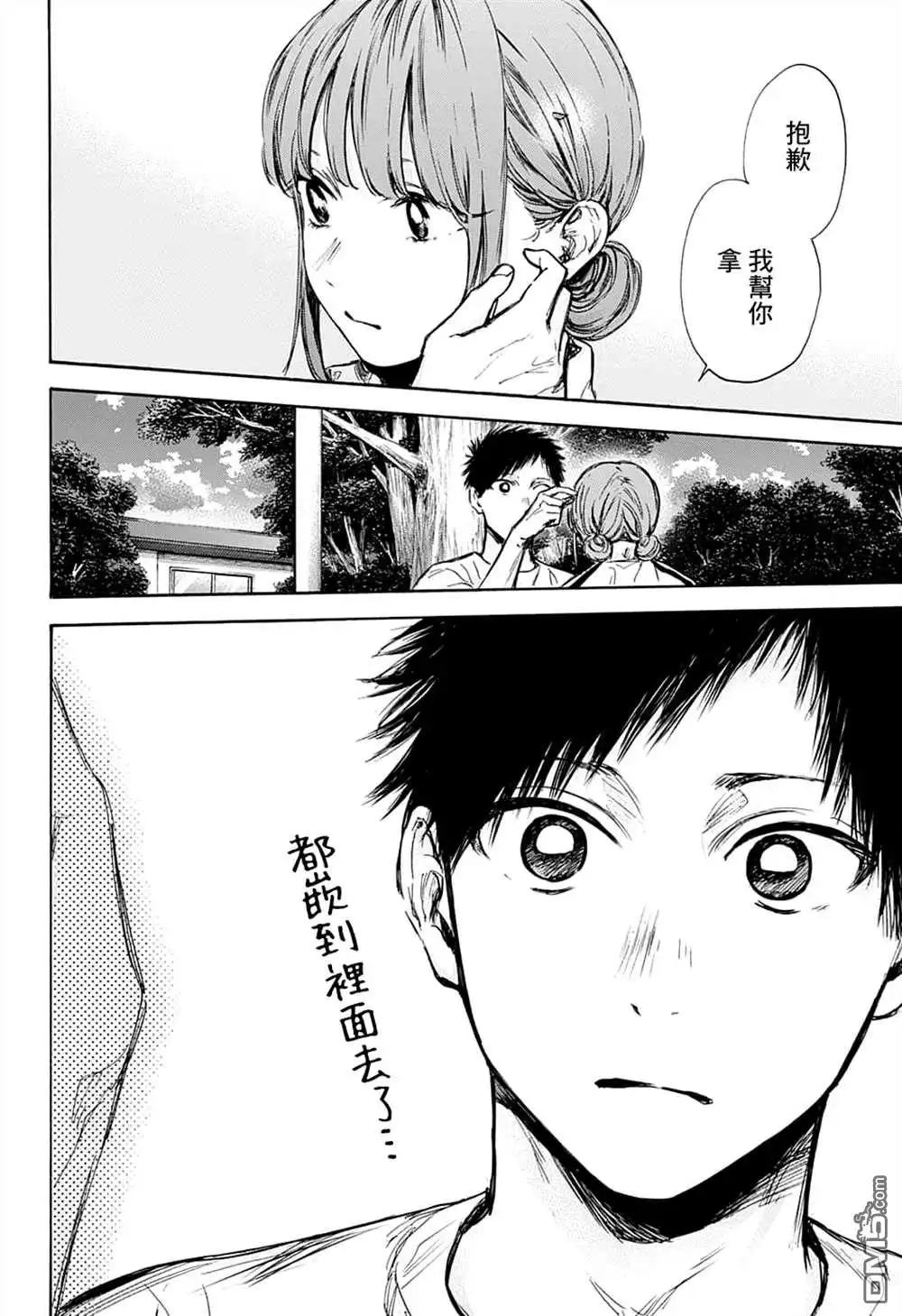 《蓝箱》第75话 第14页
