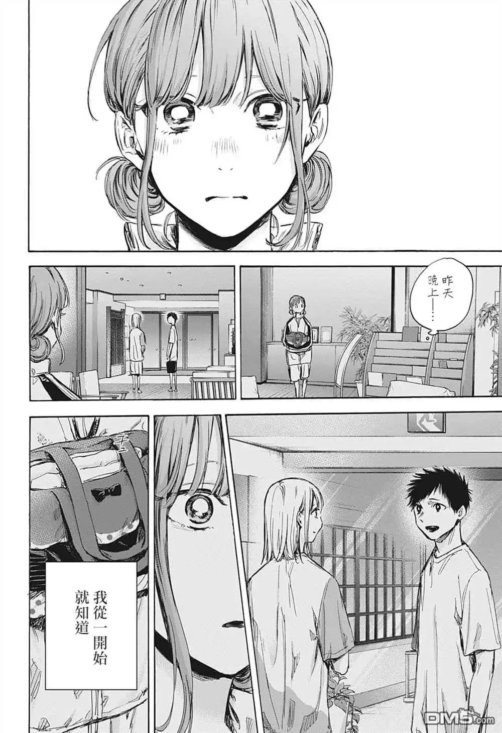 《蓝箱》第75话 第4页
