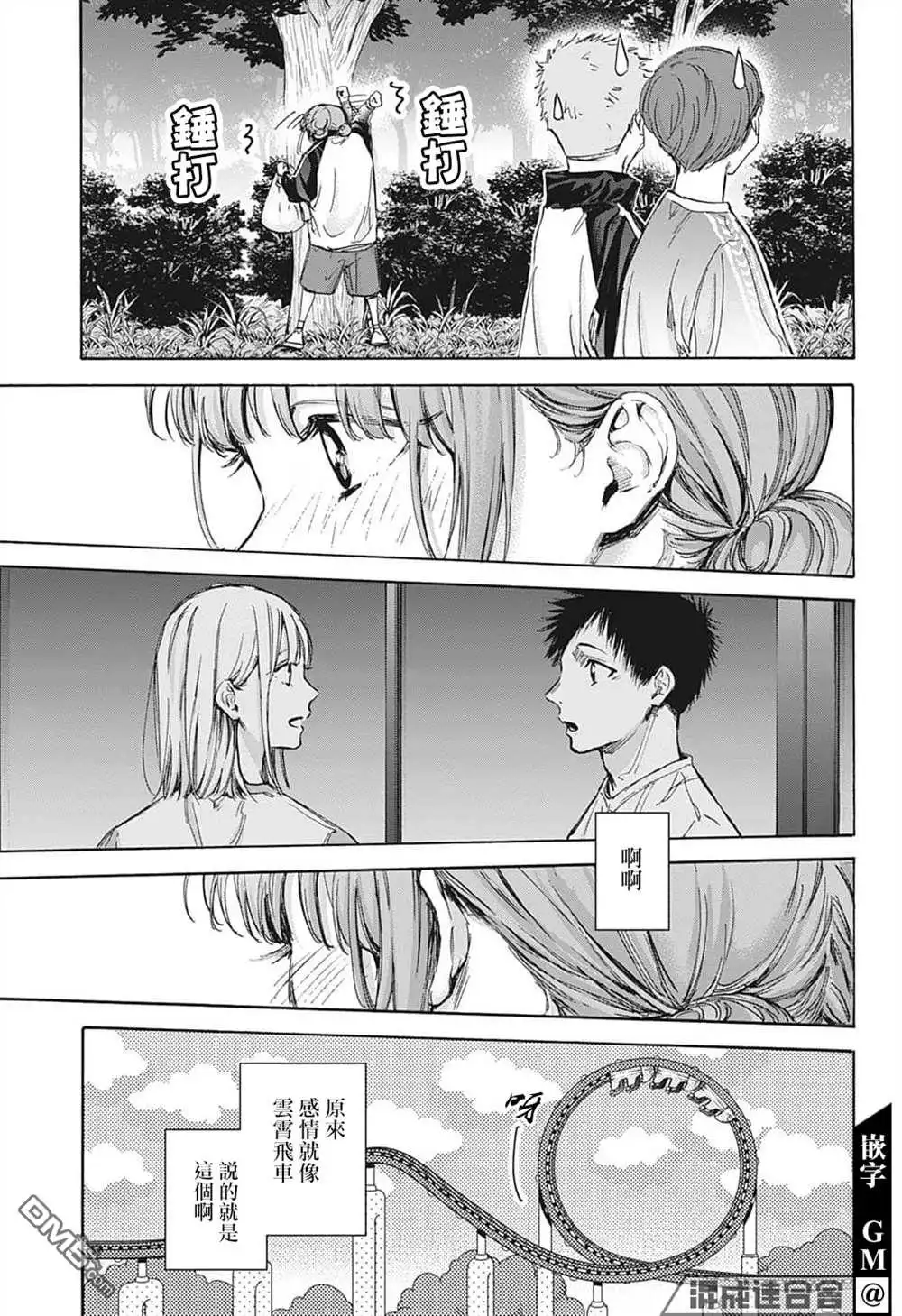 《蓝箱》第75话 第11页