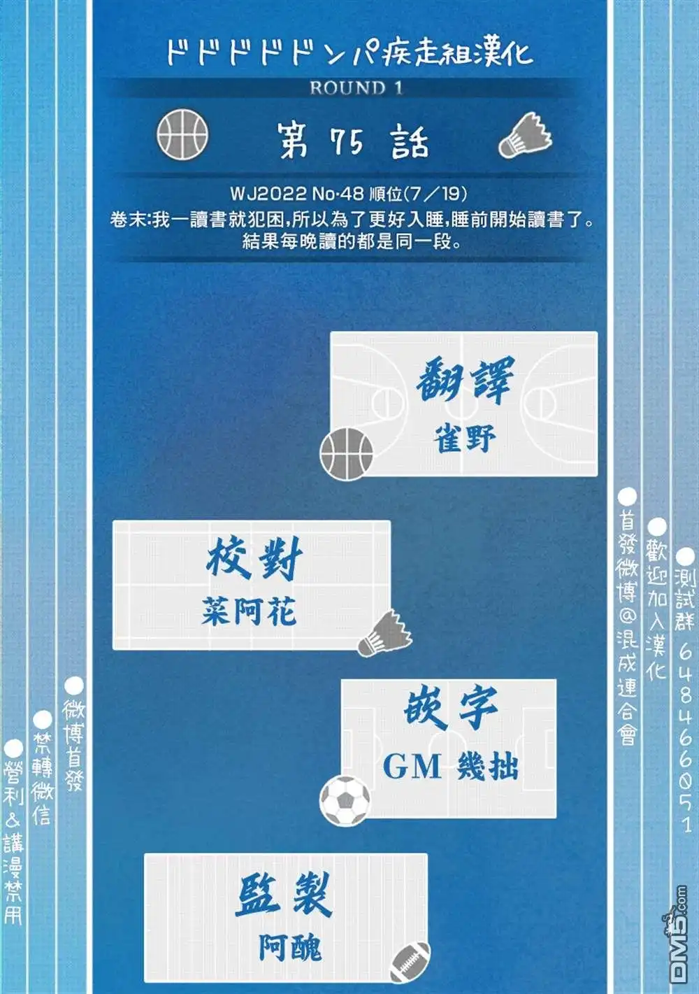 《蓝箱》第75话 第20页